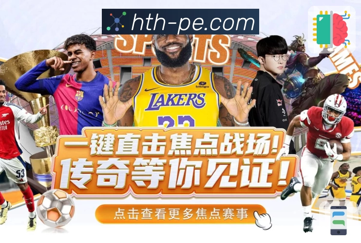 华体会 App 实景图